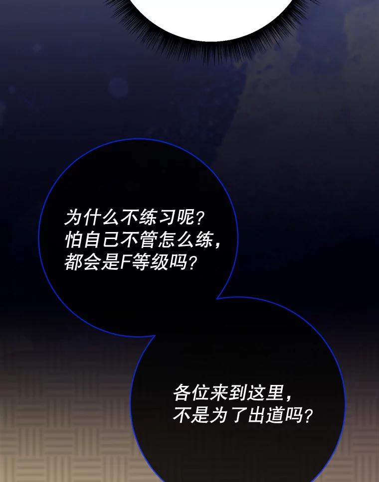 《天生爱豆的娱乐圈攻略法则》10.成为班长 第124页