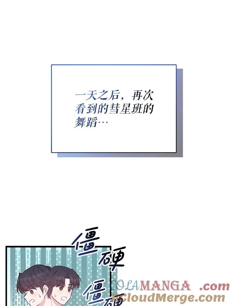 《天生爱豆的娱乐圈攻略法则》10.成为班长 第89页