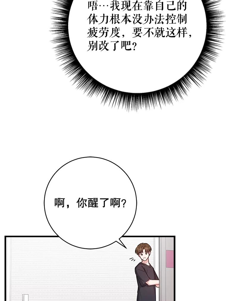 《天生爱豆的娱乐圈攻略法则》10.成为班长 第51页