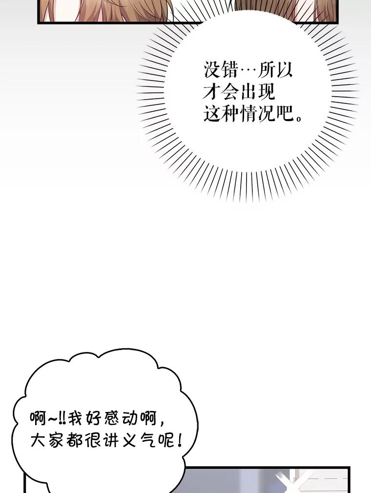 《天生爱豆的娱乐圈攻略法则》10.成为班长 第14页