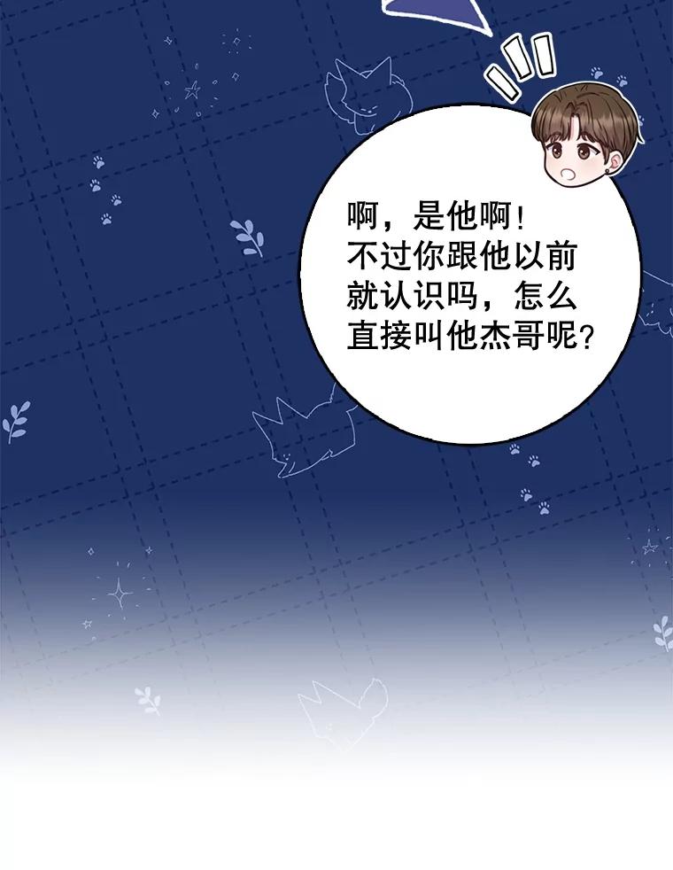 《天生爱豆的娱乐圈攻略法则》10.成为班长 第35页