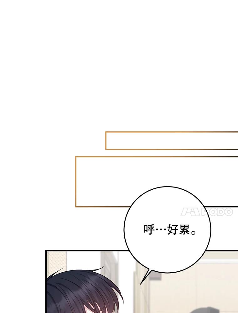 《天生爱豆的娱乐圈攻略法则》10.成为班长 第103页