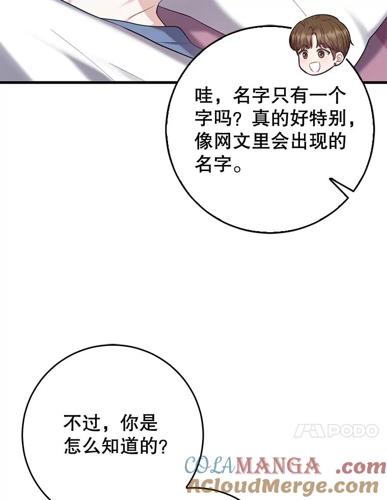 《天生爱豆的娱乐圈攻略法则》10.成为班长 第37页