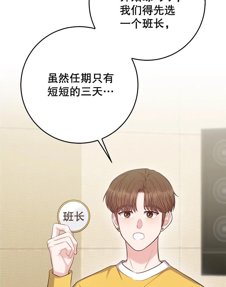 《天生爱豆的娱乐圈攻略法则》10.成为班长 第72页