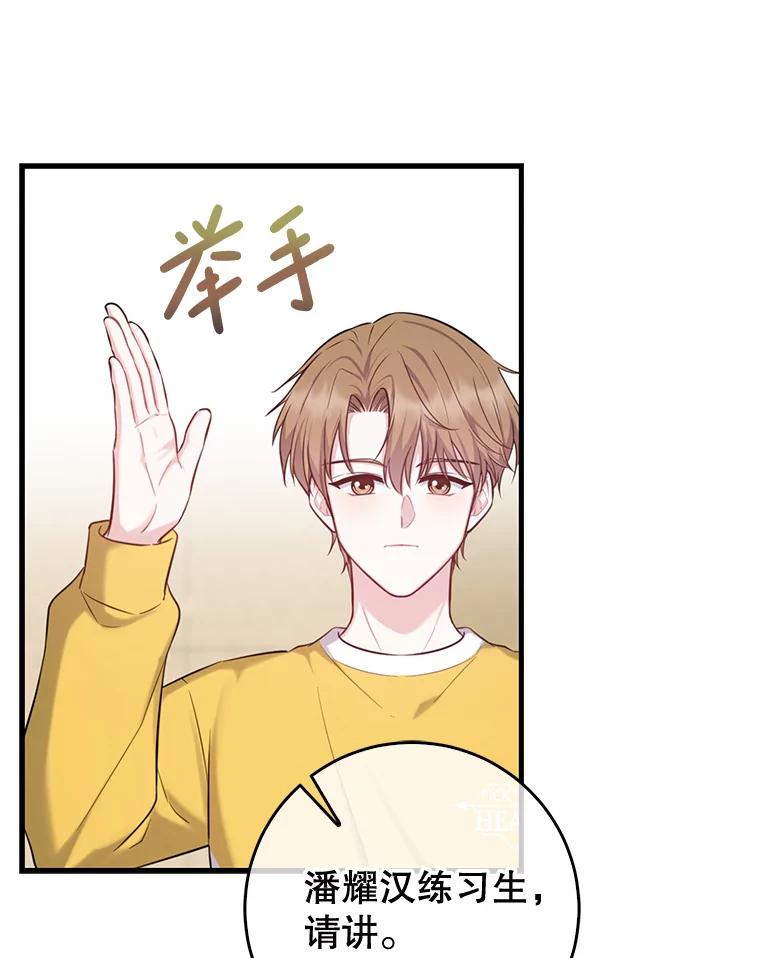《天生爱豆的娱乐圈攻略法则》10.成为班长 第75页
