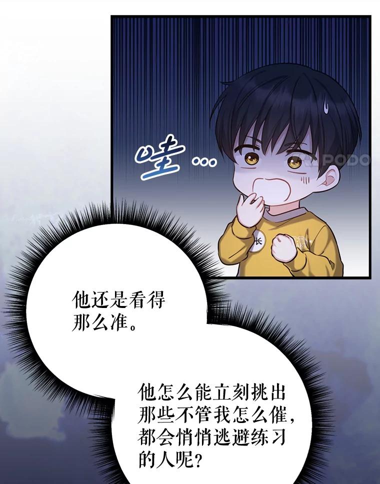 《天生爱豆的娱乐圈攻略法则》10.成为班长 第123页