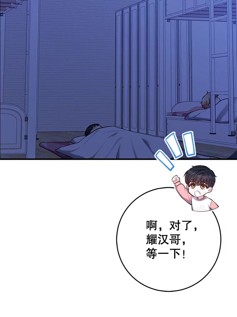 《天生爱豆的娱乐圈攻略法则》10.成为班长 第32页