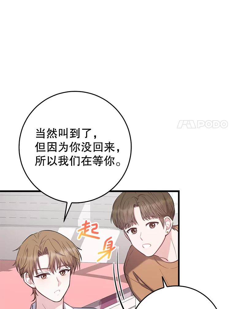 《天生爱豆的娱乐圈攻略法则》10.成为班长 第7页