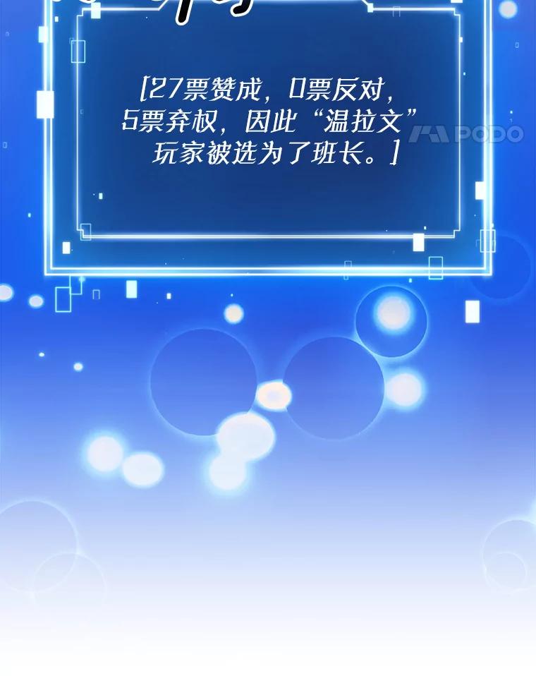 《天生爱豆的娱乐圈攻略法则》10.成为班长 第84页