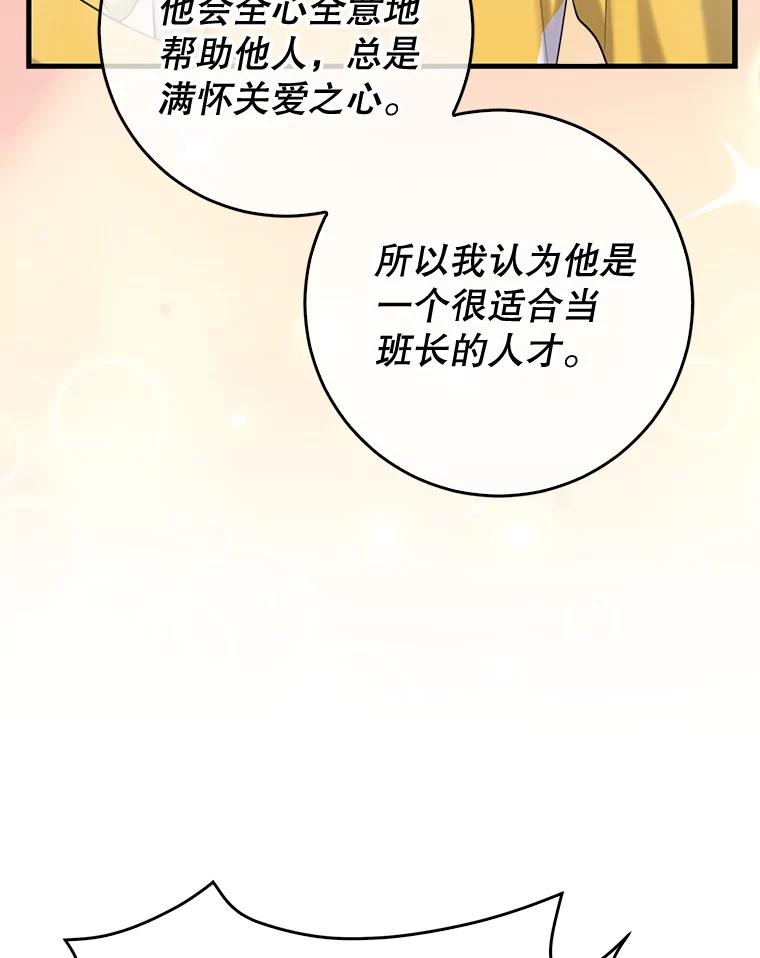 《天生爱豆的娱乐圈攻略法则》10.成为班长 第79页