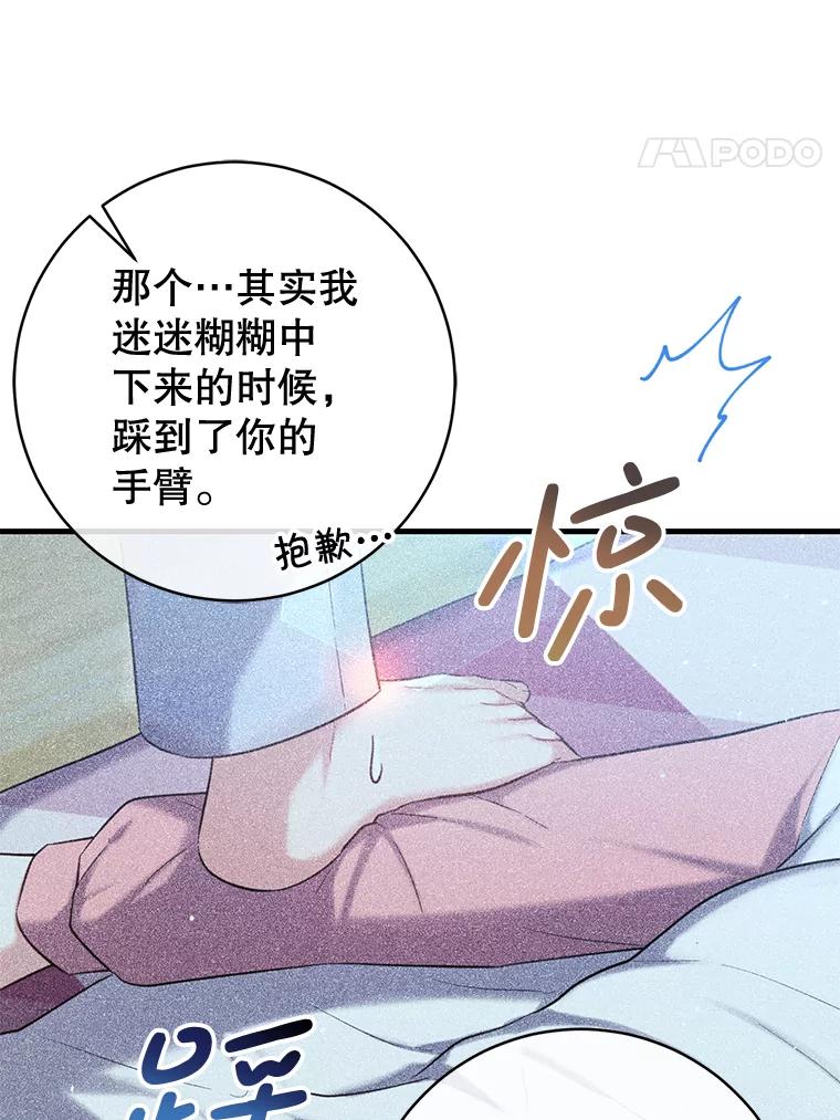 《天生爱豆的娱乐圈攻略法则》10.成为班长 第54页