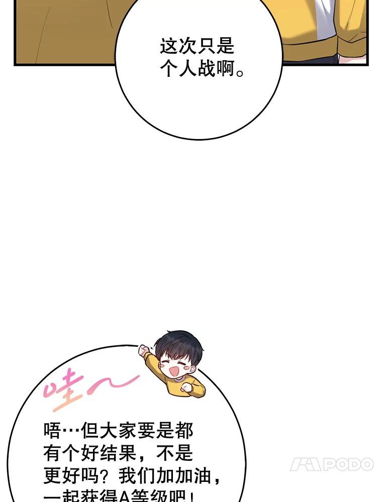 《天生爱豆的娱乐圈攻略法则》10.成为班长 第106页