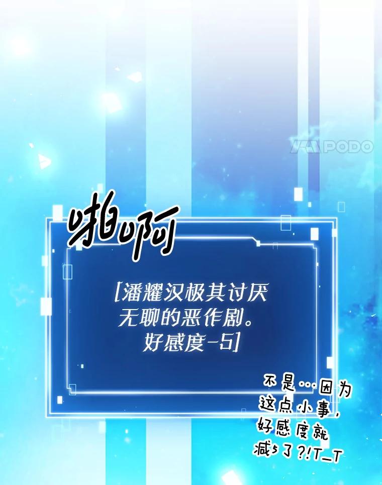 《天生爱豆的娱乐圈攻略法则》10.成为班长 第67页