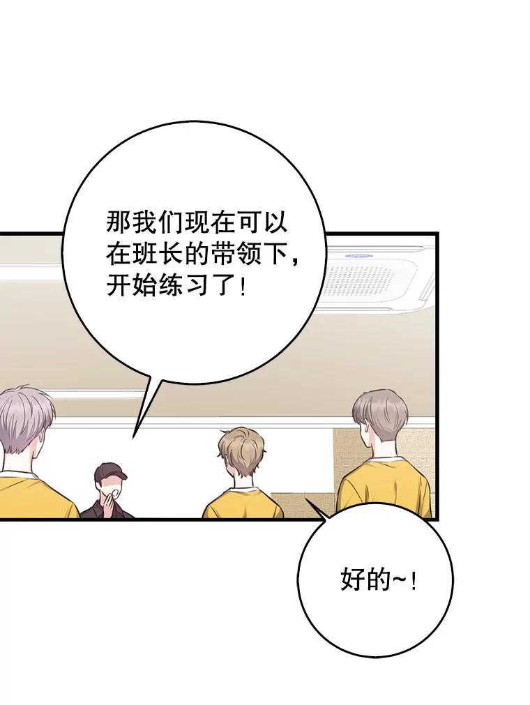 《天生爱豆的娱乐圈攻略法则》10.成为班长 第88页