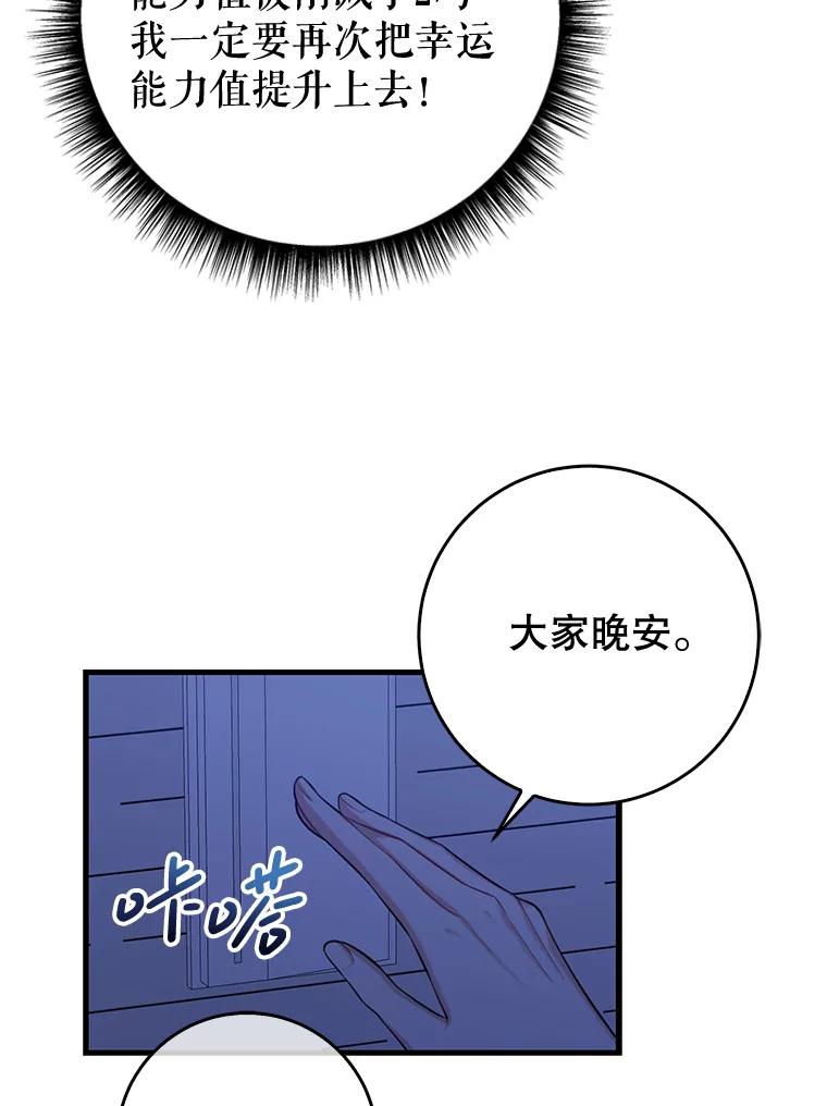 《天生爱豆的娱乐圈攻略法则》10.成为班长 第30页
