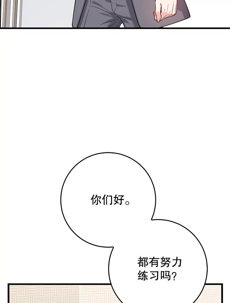 《天生爱豆的娱乐圈攻略法则》10.成为班长 第112页