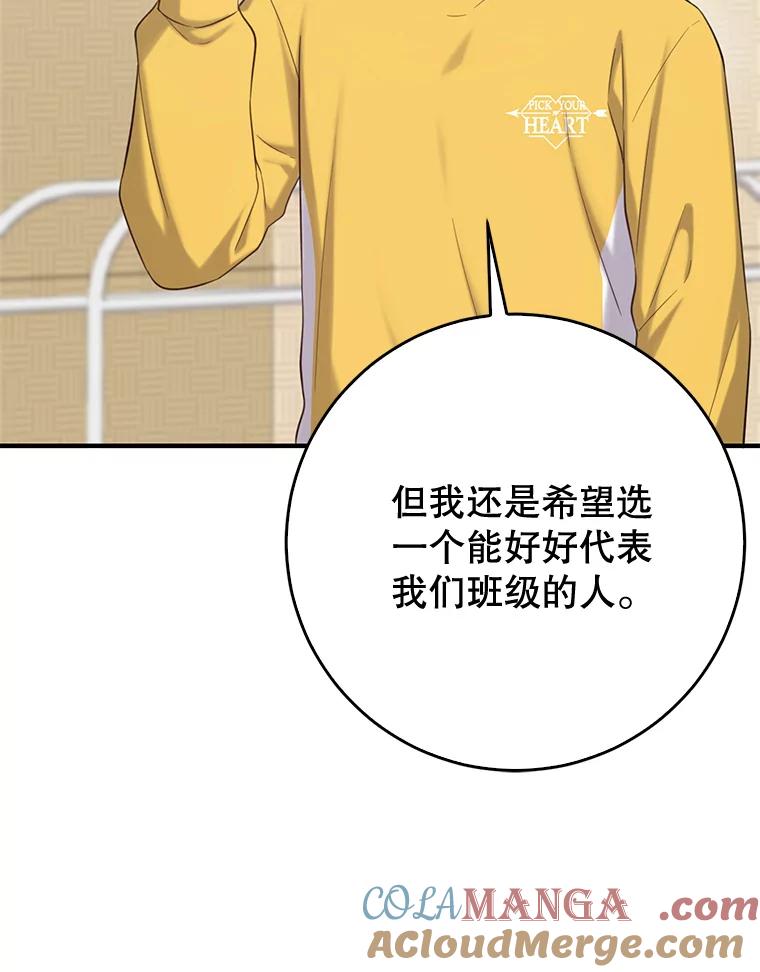 《天生爱豆的娱乐圈攻略法则》10.成为班长 第73页
