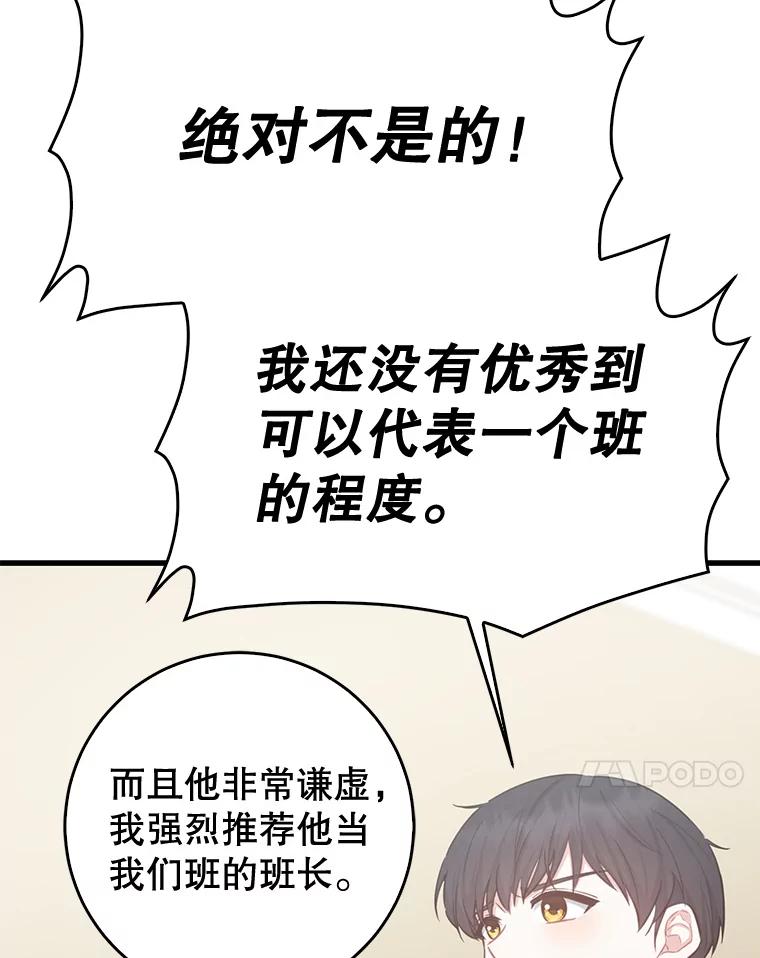 《天生爱豆的娱乐圈攻略法则》10.成为班长 第80页