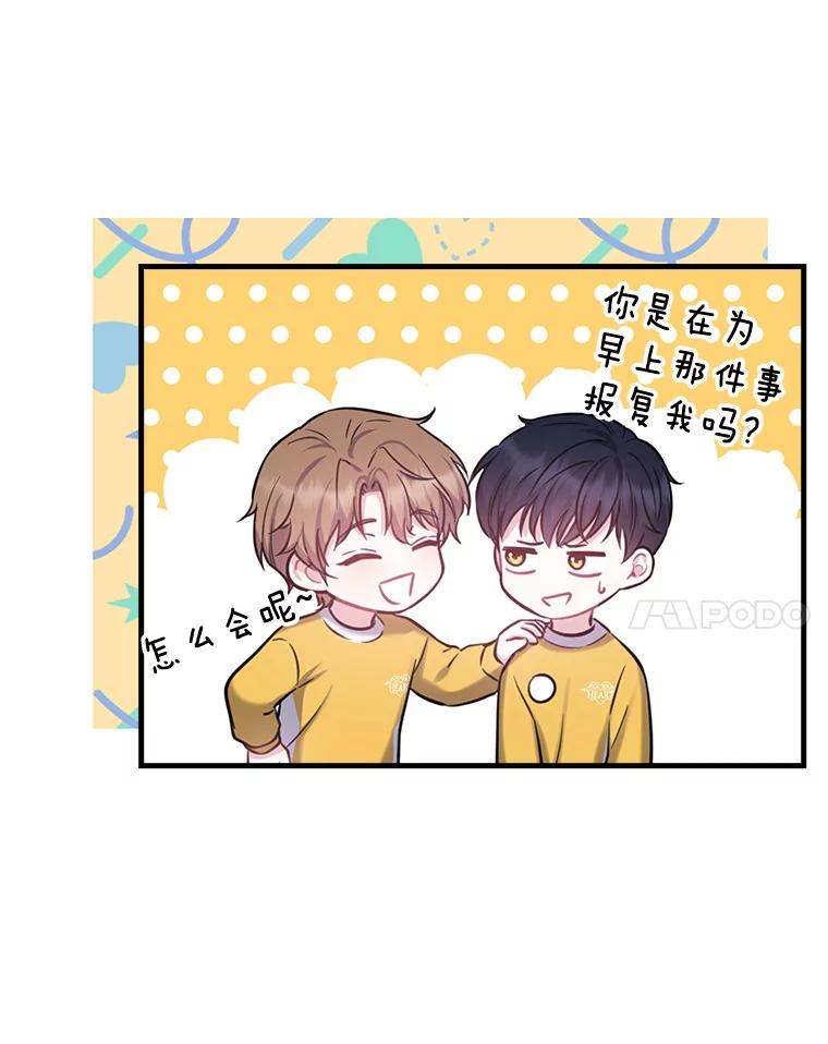 《天生爱豆的娱乐圈攻略法则》10.成为班长 第87页