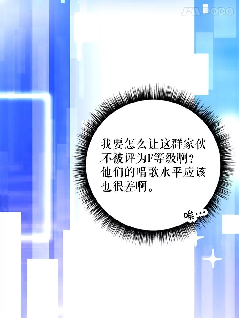 《天生爱豆的娱乐圈攻略法则》10.成为班长 第94页