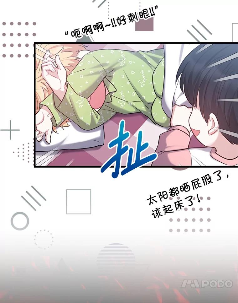 《天生爱豆的娱乐圈攻略法则》10.成为班长 第63页