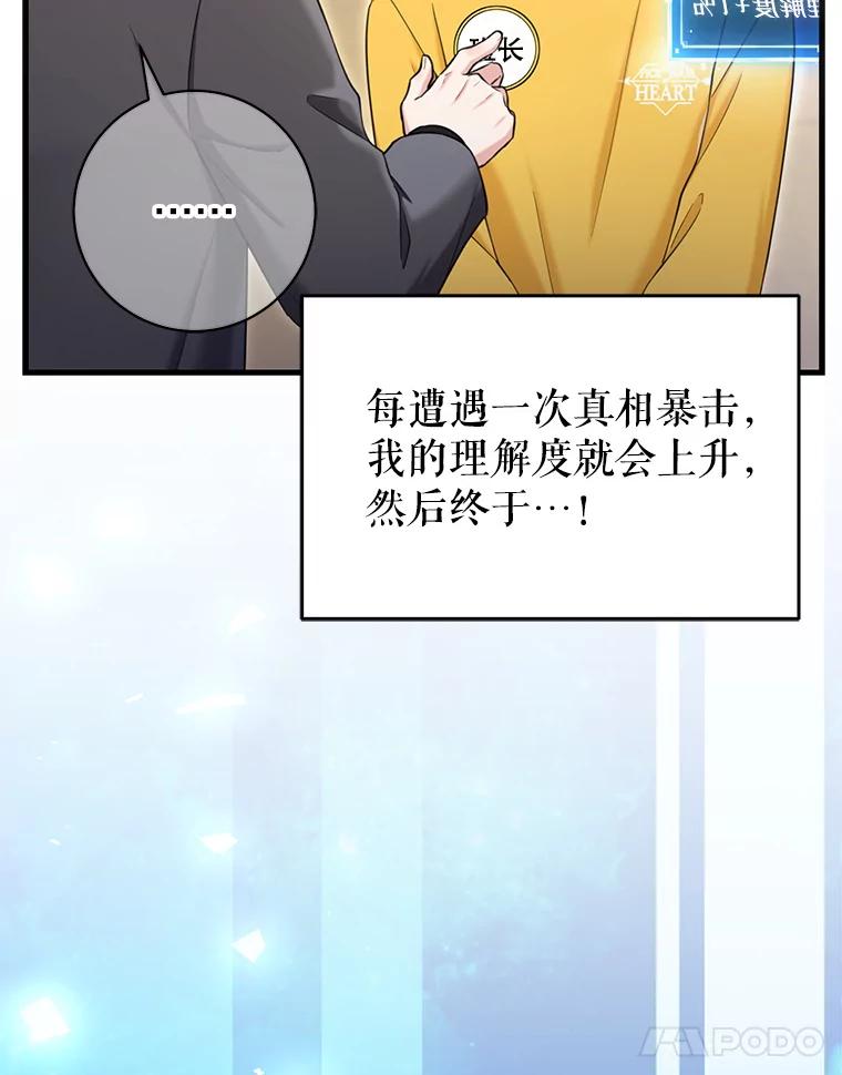 《天生爱豆的娱乐圈攻略法则》11.很像那个人 第11页