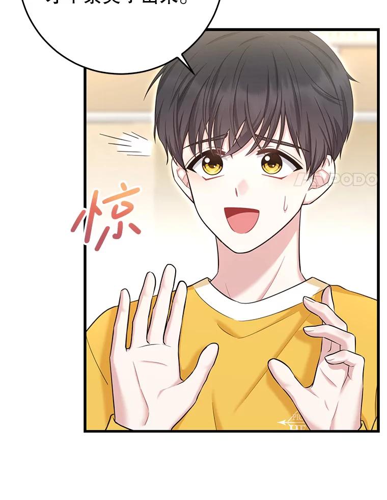 《天生爱豆的娱乐圈攻略法则》11.很像那个人 第14页