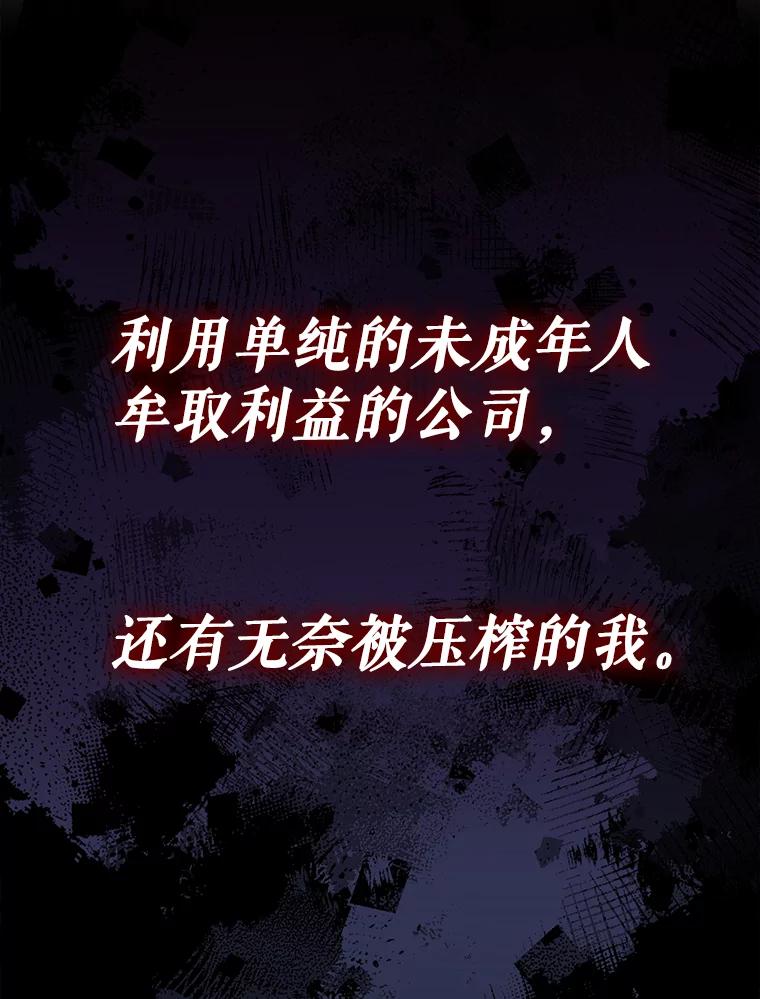 《天生爱豆的娱乐圈攻略法则》1.初进游戏 第35页