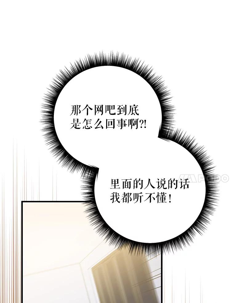 《天生爱豆的娱乐圈攻略法则》1.初进游戏 第110页