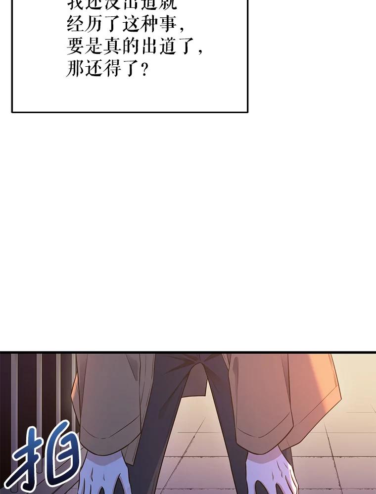 《天生爱豆的娱乐圈攻略法则》1.初进游戏 第39页