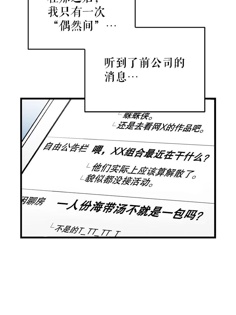 《天生爱豆的娱乐圈攻略法则》1.初进游戏 第56页