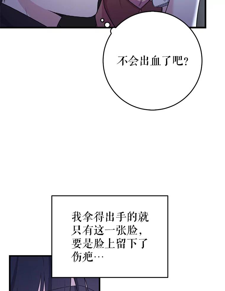 《天生爱豆的娱乐圈攻略法则》1.初进游戏 第102页