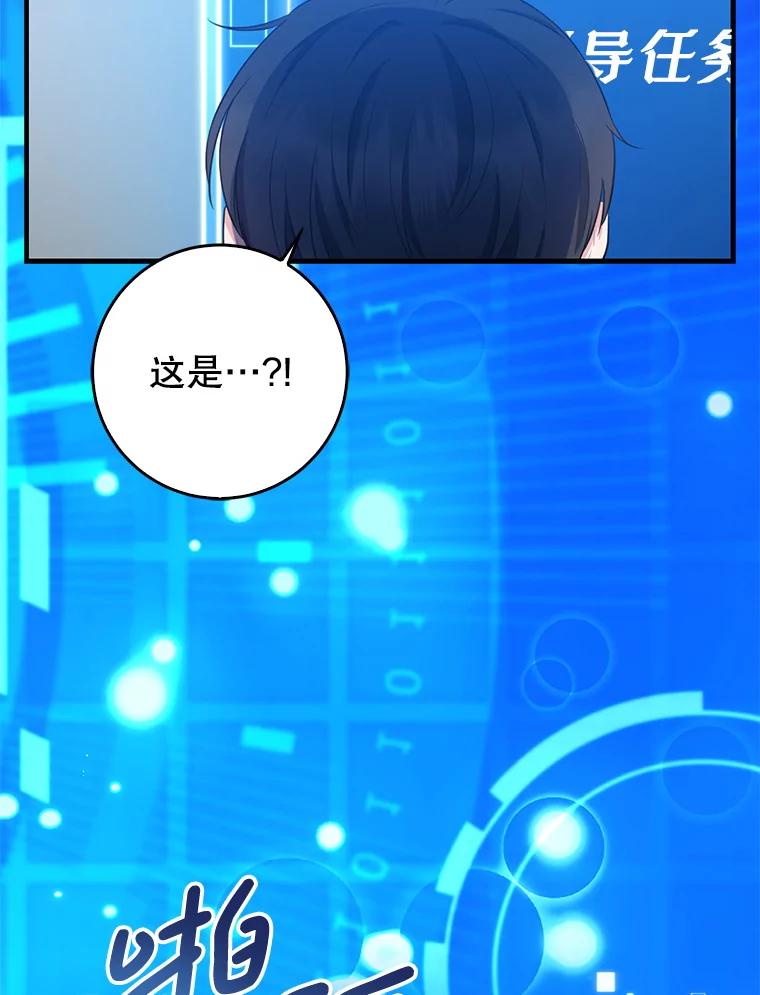 《天生爱豆的娱乐圈攻略法则》1.初进游戏 第124页