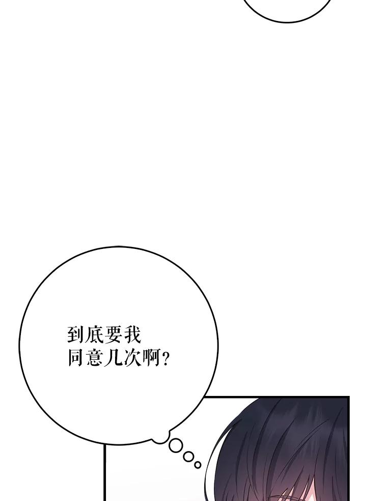 《天生爱豆的娱乐圈攻略法则》1.初进游戏 第76页
