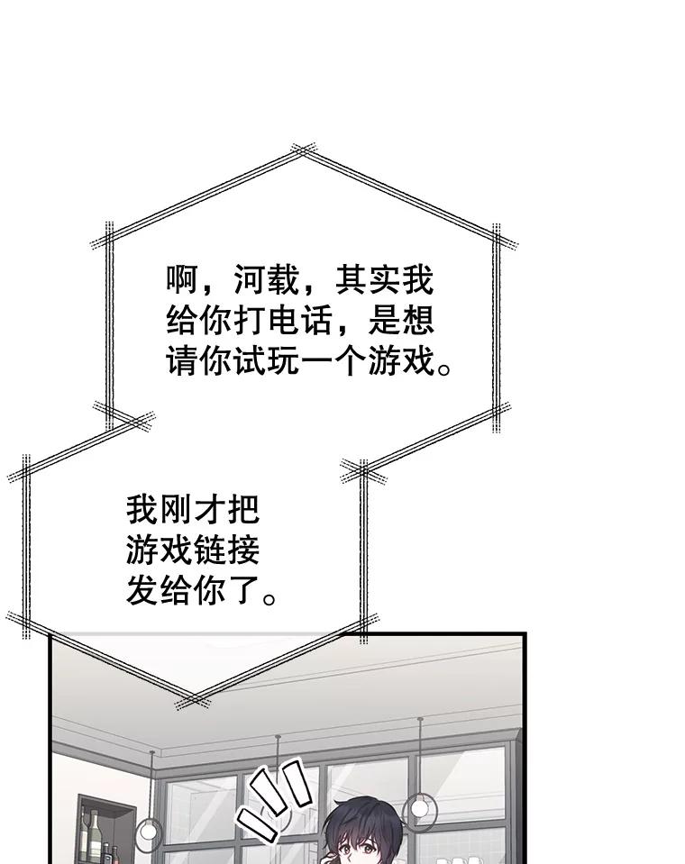 《天生爱豆的娱乐圈攻略法则》1.初进游戏 第68页