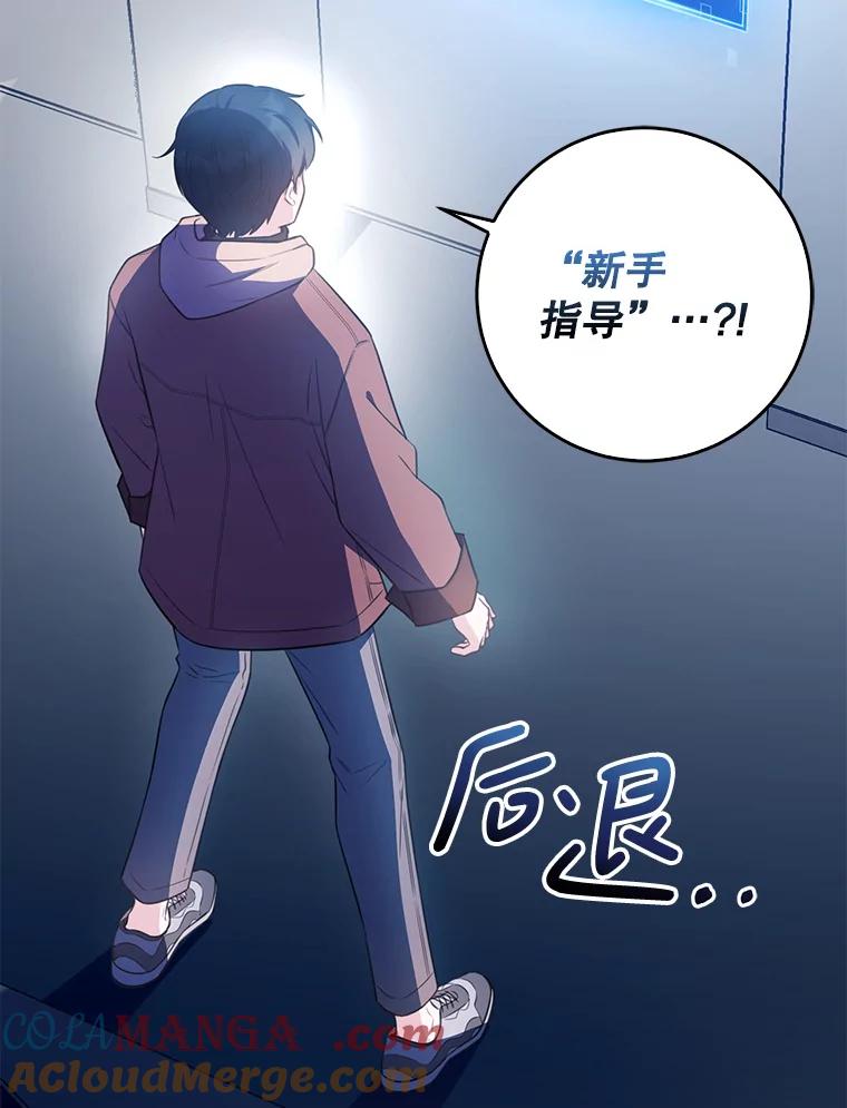 《天生爱豆的娱乐圈攻略法则》1.初进游戏 第129页