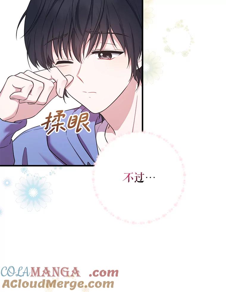 《天生爱豆的娱乐圈攻略法则》1.初进游戏 第85页