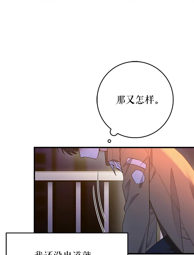 《天生爱豆的娱乐圈攻略法则》1.初进游戏 第38页