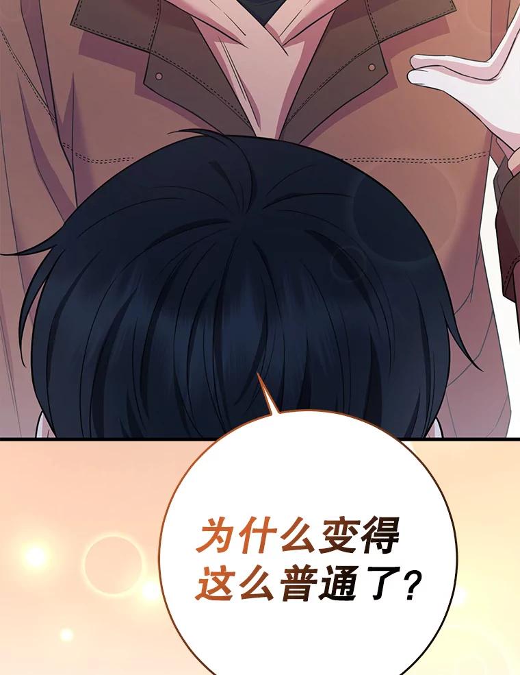 《天生爱豆的娱乐圈攻略法则》1.初进游戏 第116页