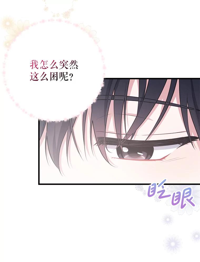《天生爱豆的娱乐圈攻略法则》1.初进游戏 第86页