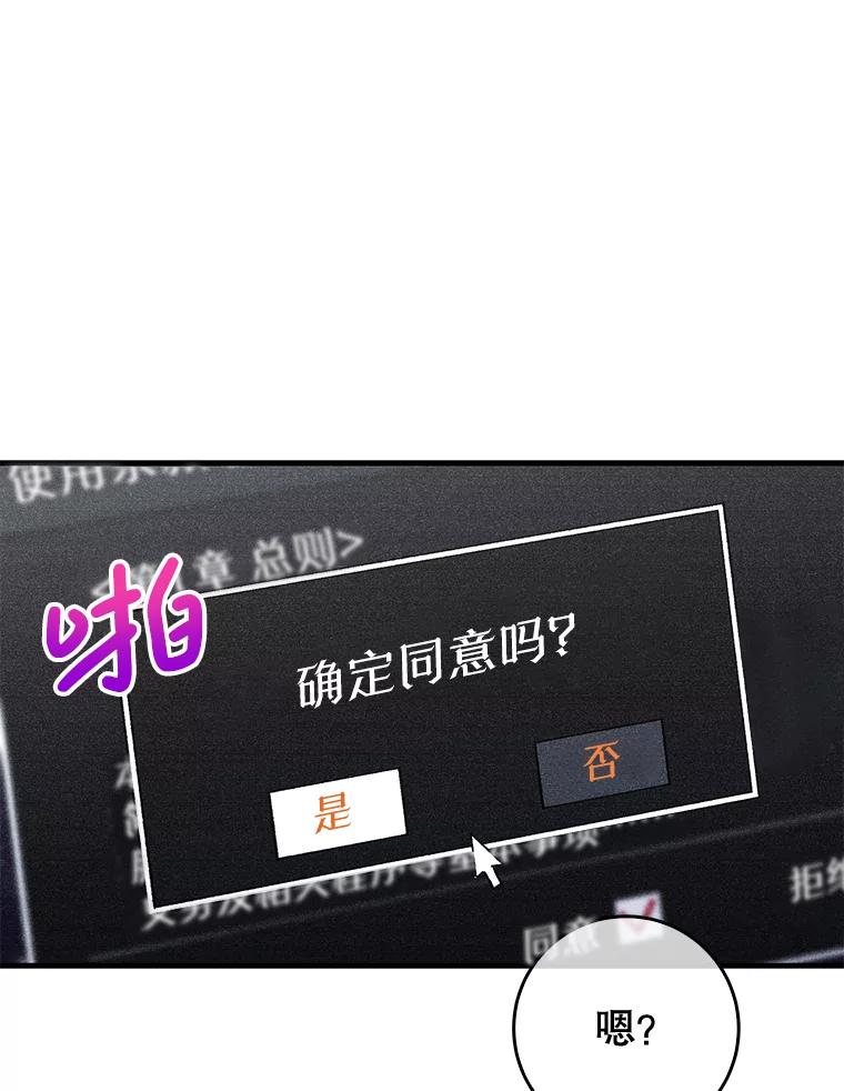 《天生爱豆的娱乐圈攻略法则》1.初进游戏 第75页