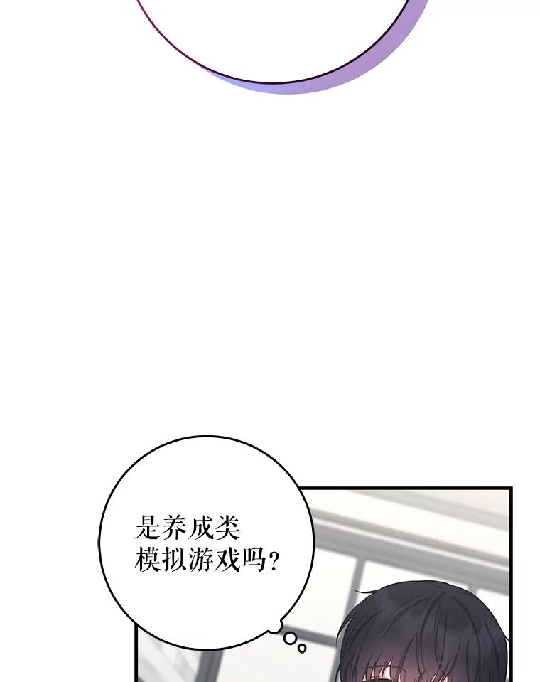 《天生爱豆的娱乐圈攻略法则》1.初进游戏 第72页