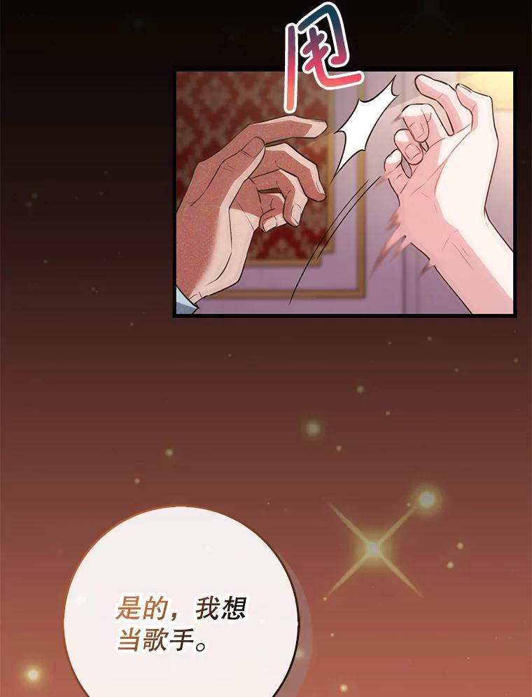 《天生爱豆的娱乐圈攻略法则》1.初进游戏 第11页