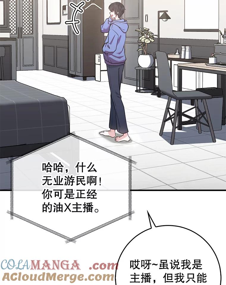 《天生爱豆的娱乐圈攻略法则》1.初进游戏 第65页