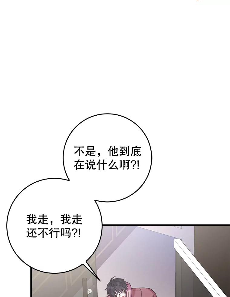 《天生爱豆的娱乐圈攻略法则》1.初进游戏 第108页