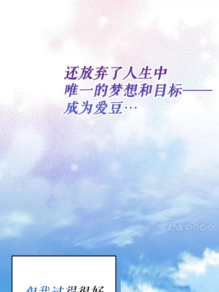 《天生爱豆的娱乐圈攻略法则》1.初进游戏 第47页