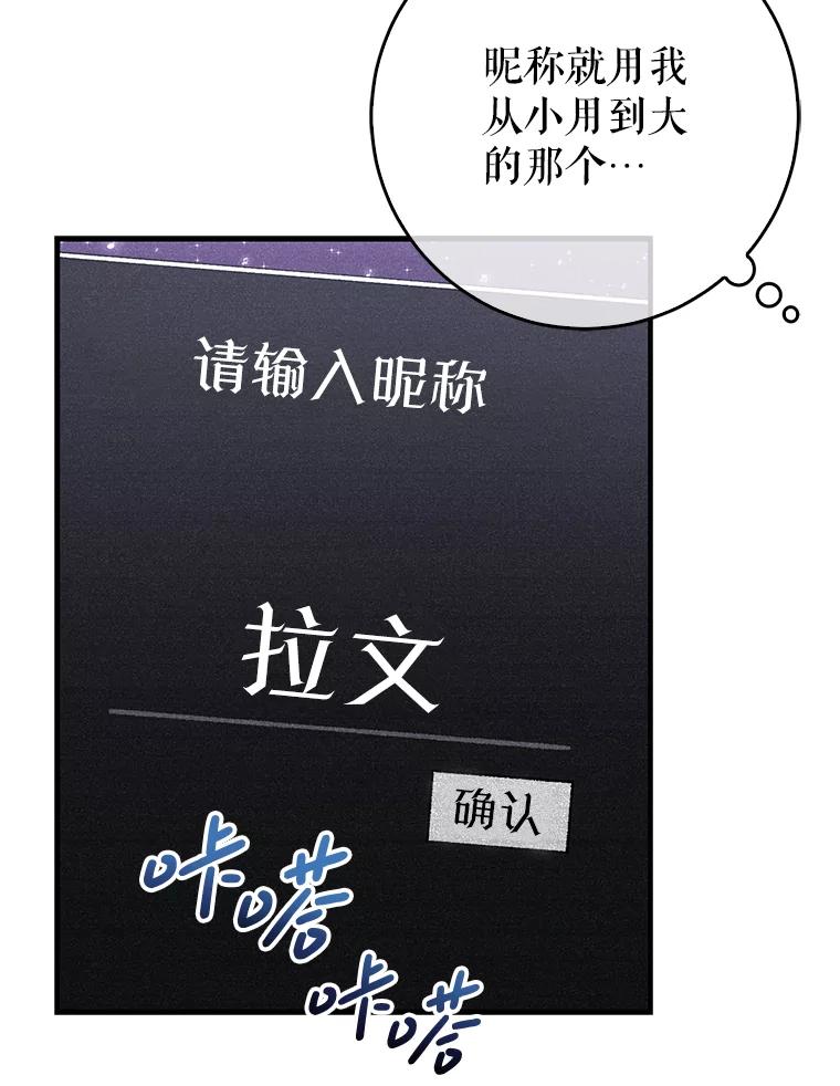 《天生爱豆的娱乐圈攻略法则》1.初进游戏 第78页