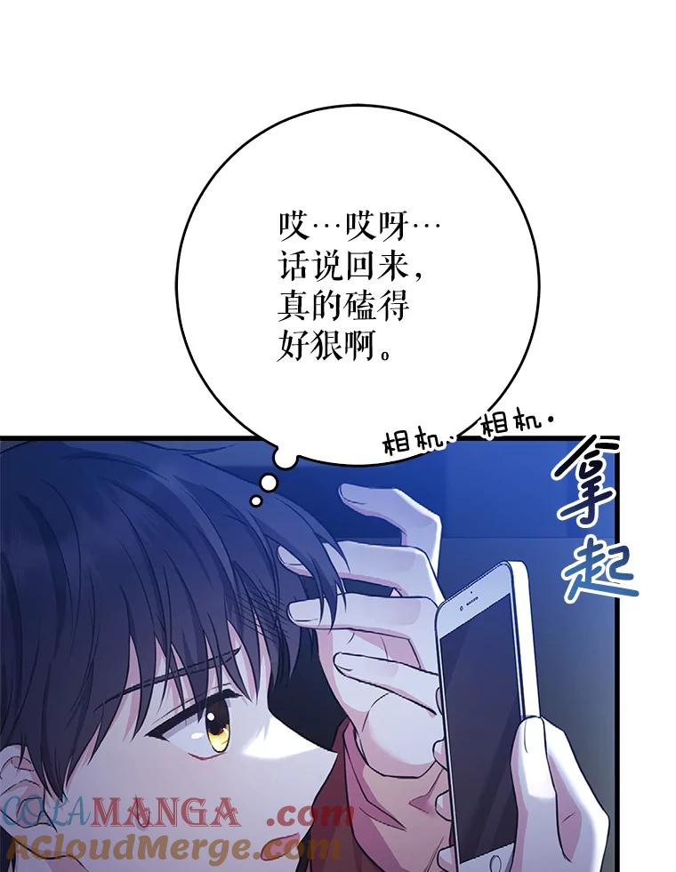 《天生爱豆的娱乐圈攻略法则》1.初进游戏 第101页