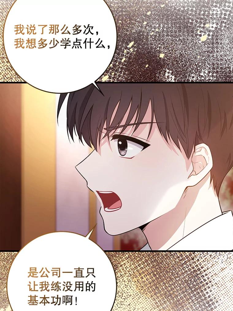 《天生爱豆的娱乐圈攻略法则》1.初进游戏 第16页