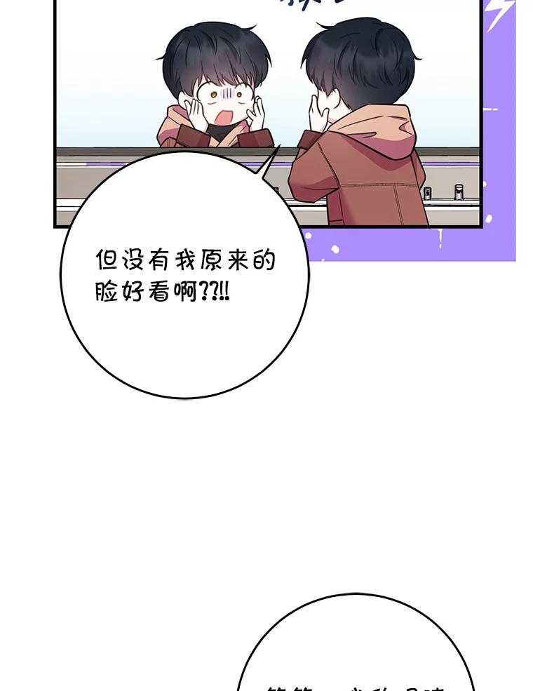 《天生爱豆的娱乐圈攻略法则》1.初进游戏 第118页